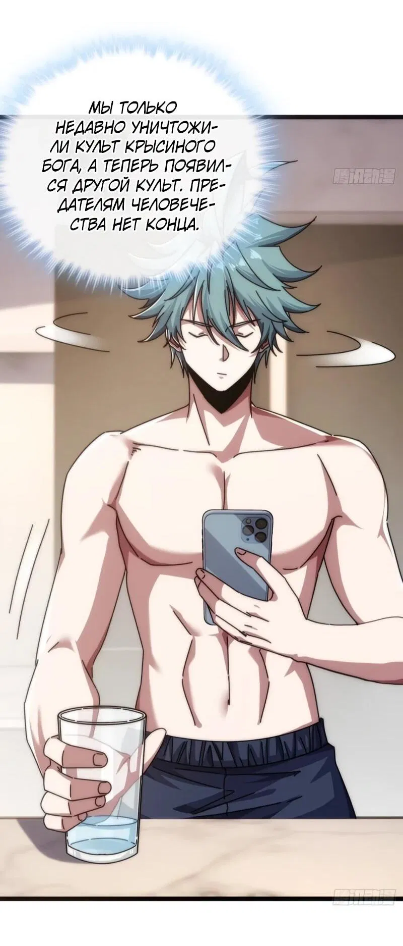 Манга Бесконечная эволюция с нуля - Глава 53 Страница 6