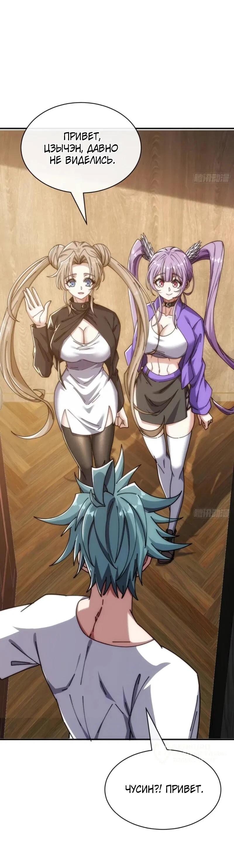 Манга Бесконечная эволюция с нуля - Глава 53 Страница 31