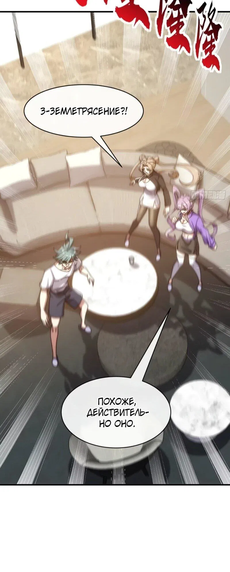 Манга Бесконечная эволюция с нуля - Глава 53 Страница 40