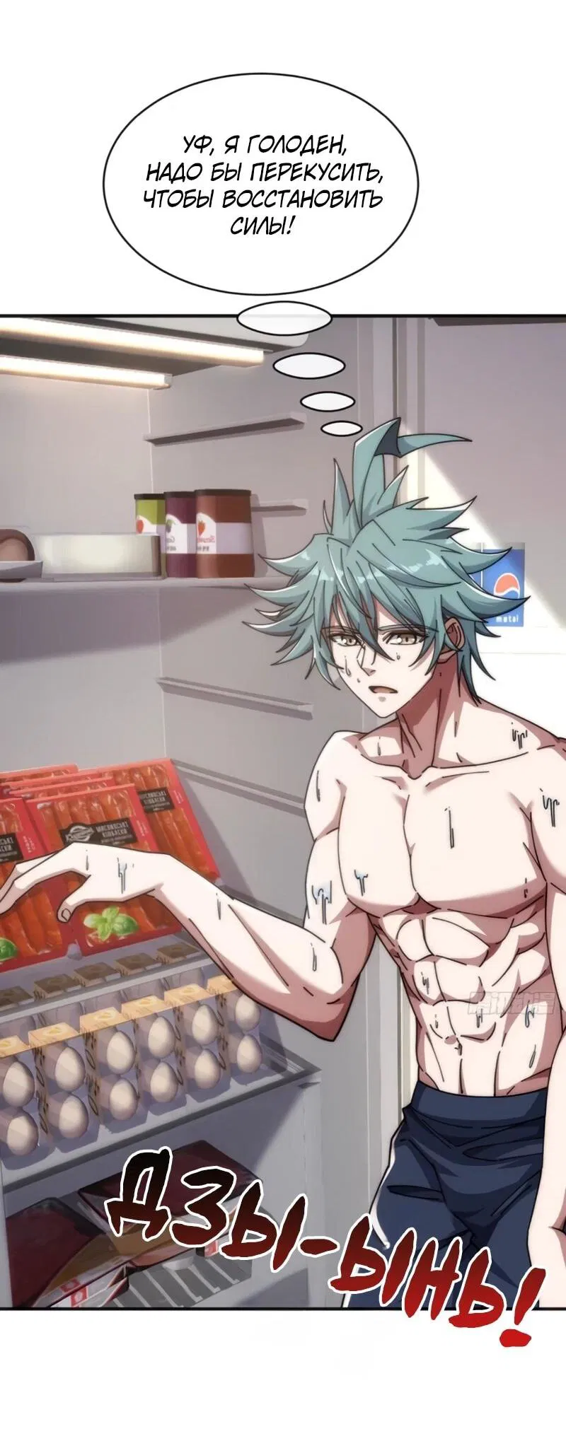 Манга Бесконечная эволюция с нуля - Глава 53 Страница 16