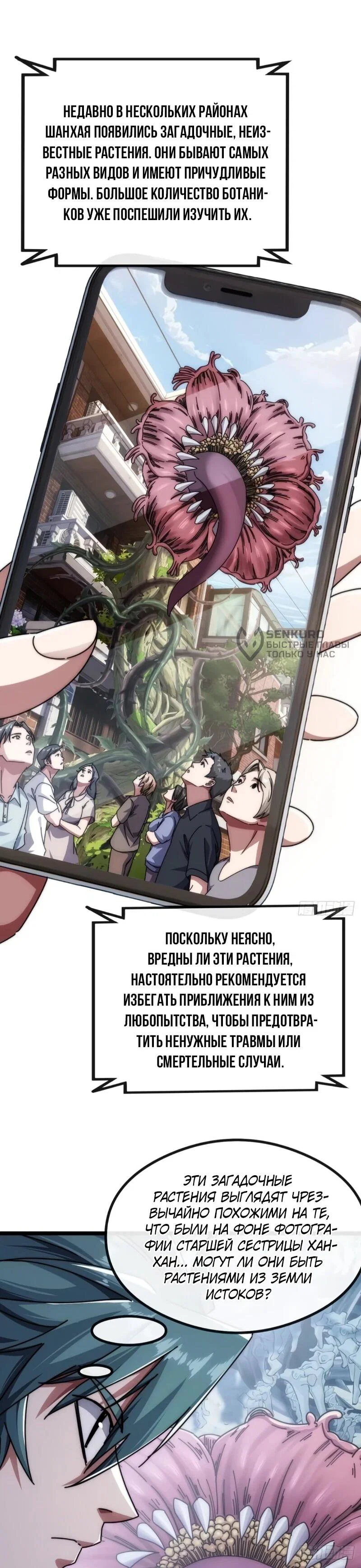 Манга Бесконечная эволюция с нуля - Глава 53 Страница 4