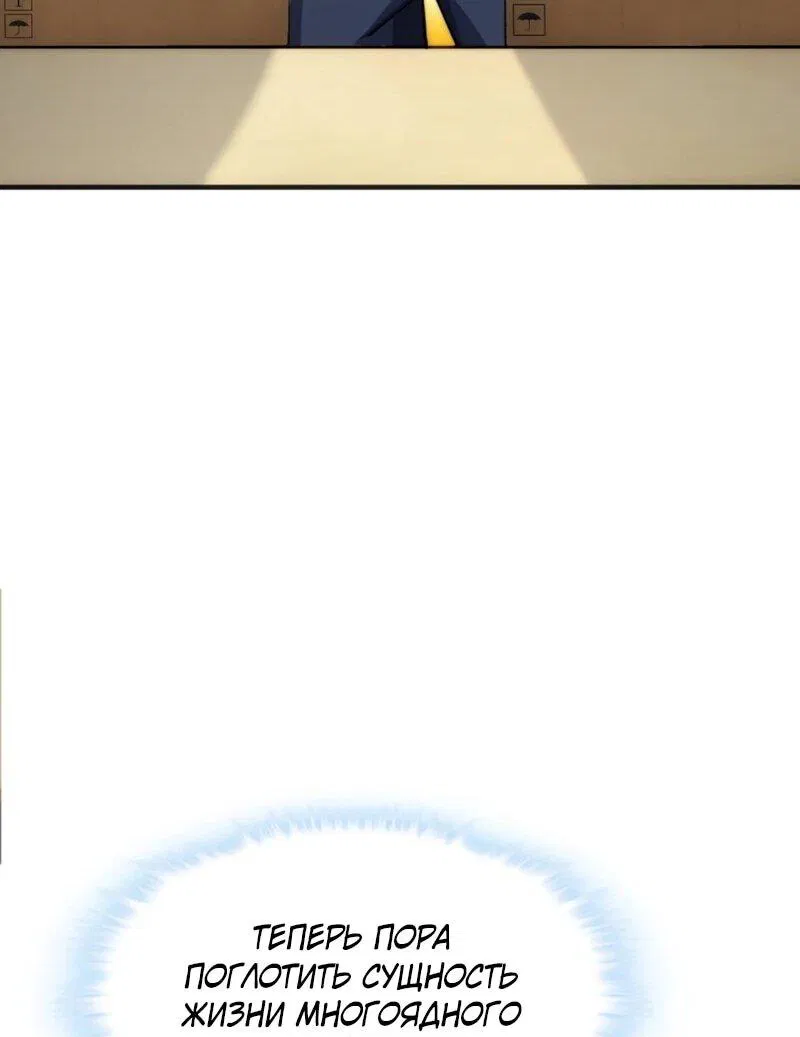 Манга Бесконечная эволюция с нуля - Глава 53 Страница 25