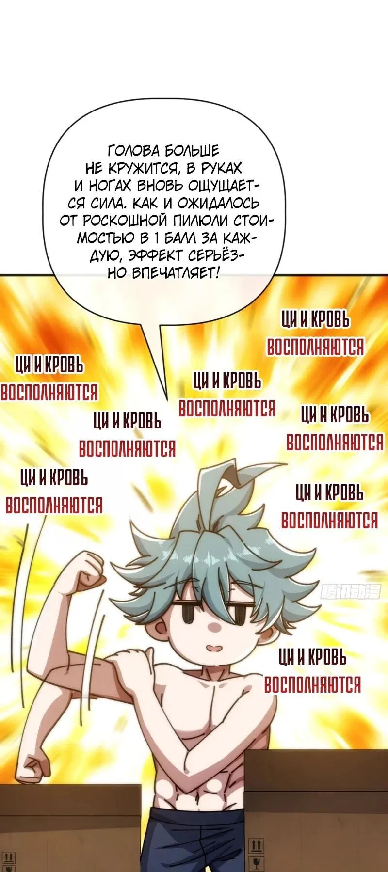 Манга Бесконечная эволюция с нуля - Глава 53 Страница 24