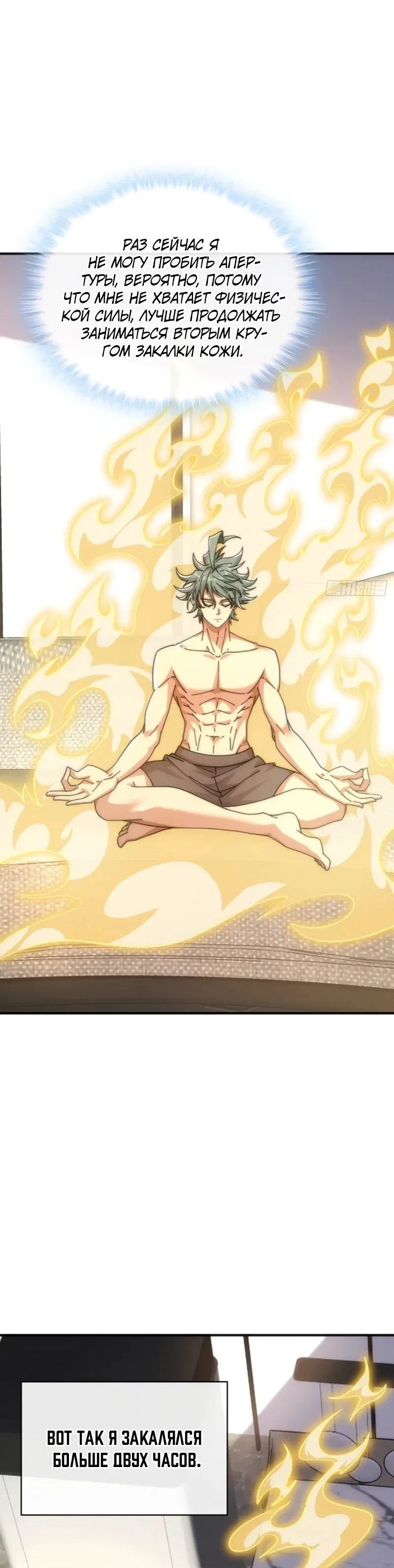 Манга Бесконечная эволюция с нуля - Глава 53 Страница 13