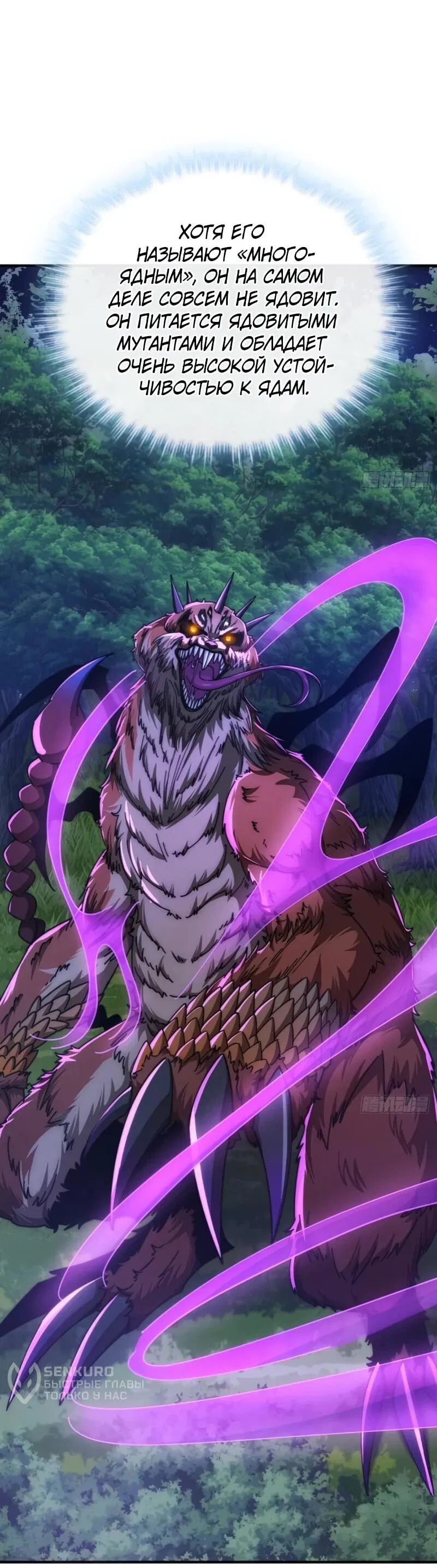 Манга Бесконечная эволюция с нуля - Глава 53 Страница 11