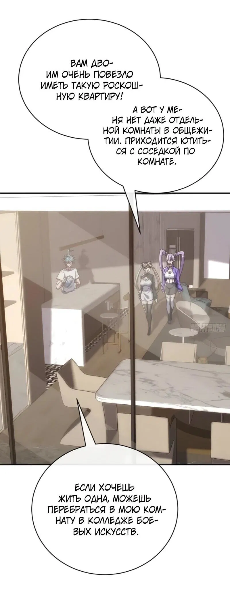 Манга Бесконечная эволюция с нуля - Глава 53 Страница 32