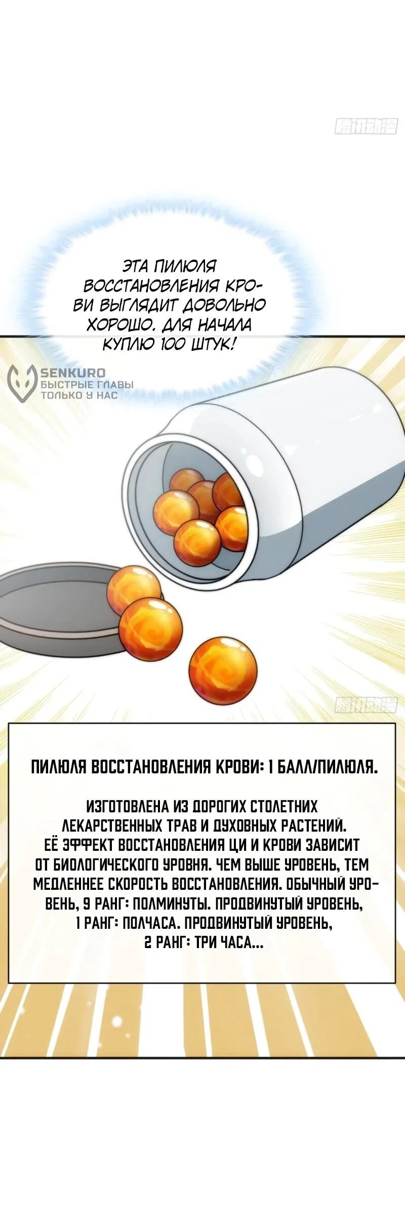 Манга Бесконечная эволюция с нуля - Глава 53 Страница 8