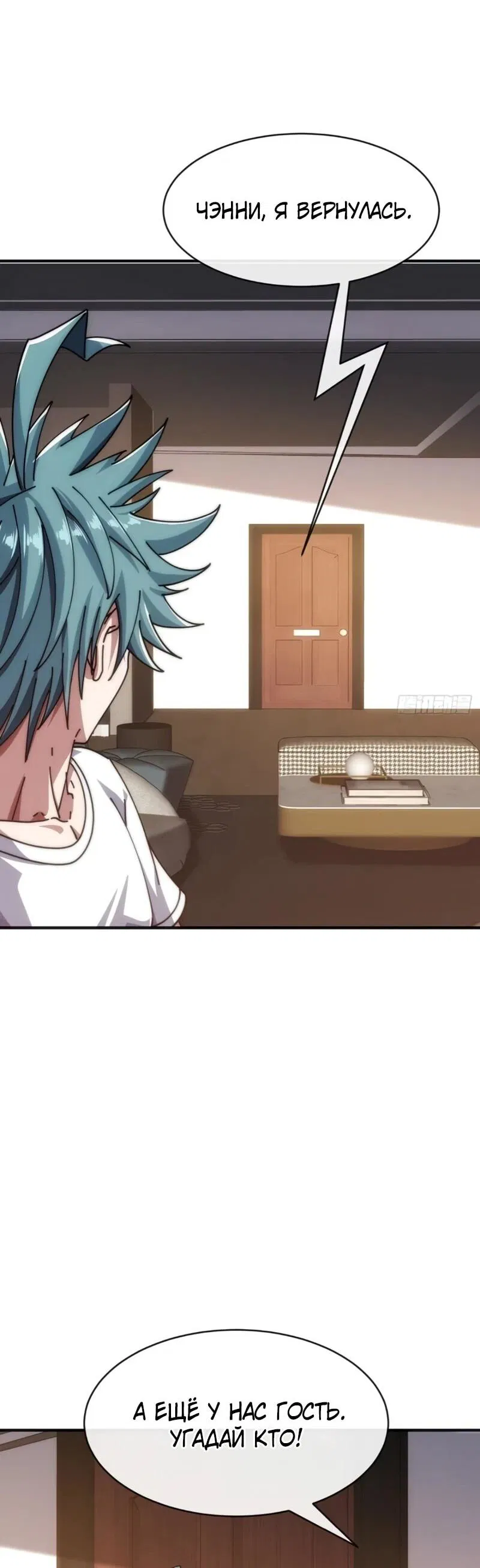 Манга Бесконечная эволюция с нуля - Глава 53 Страница 29