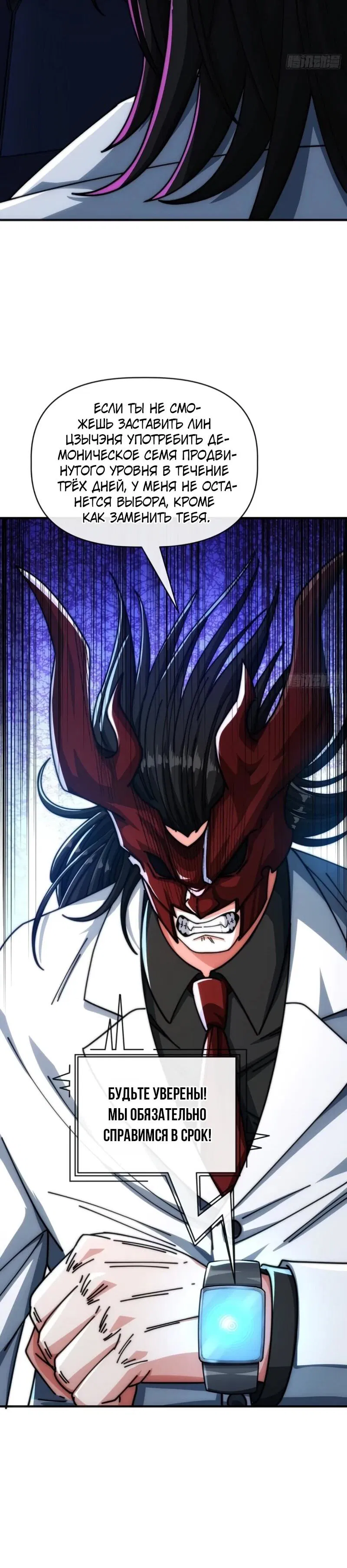 Манга Бесконечная эволюция с нуля - Глава 53 Страница 48