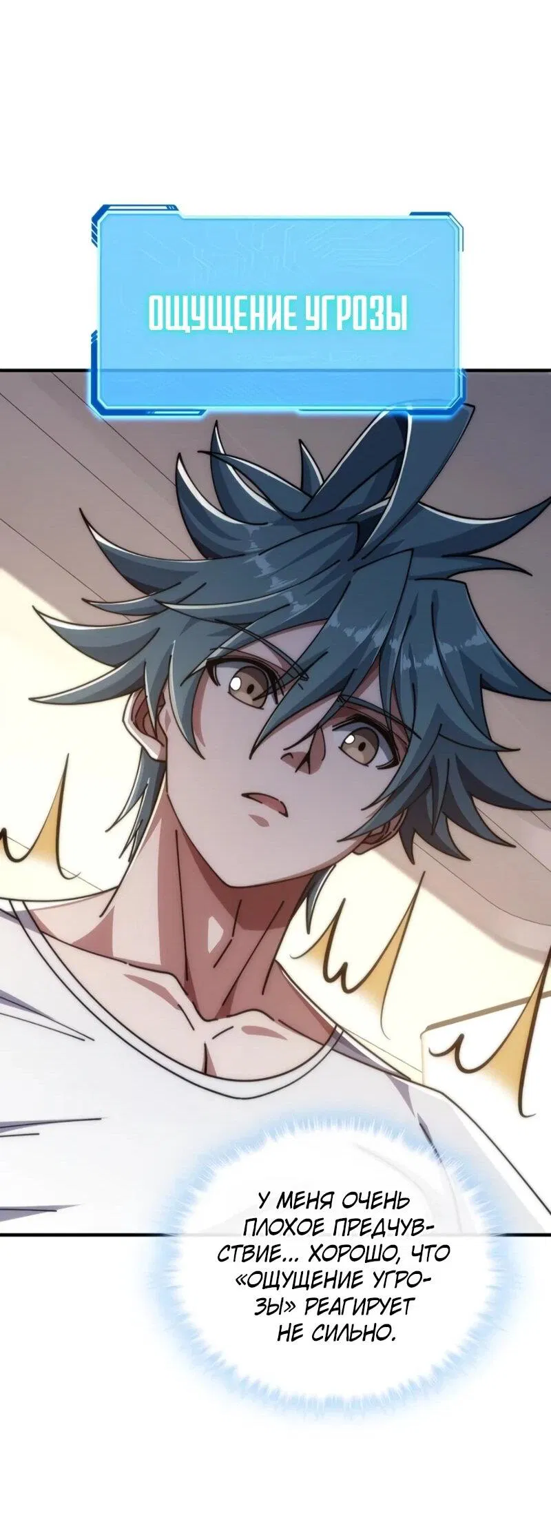 Манга Бесконечная эволюция с нуля - Глава 53 Страница 41