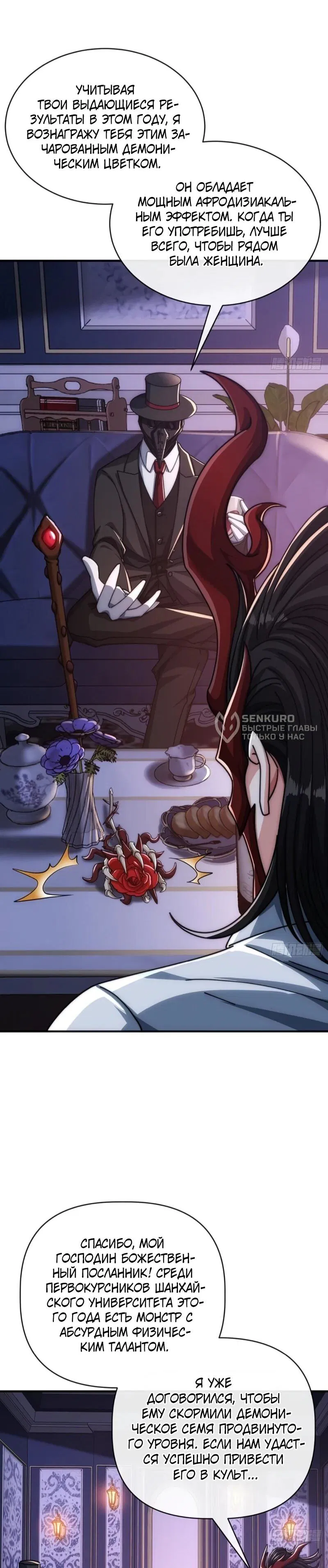 Манга Бесконечная эволюция с нуля - Глава 53 Страница 43