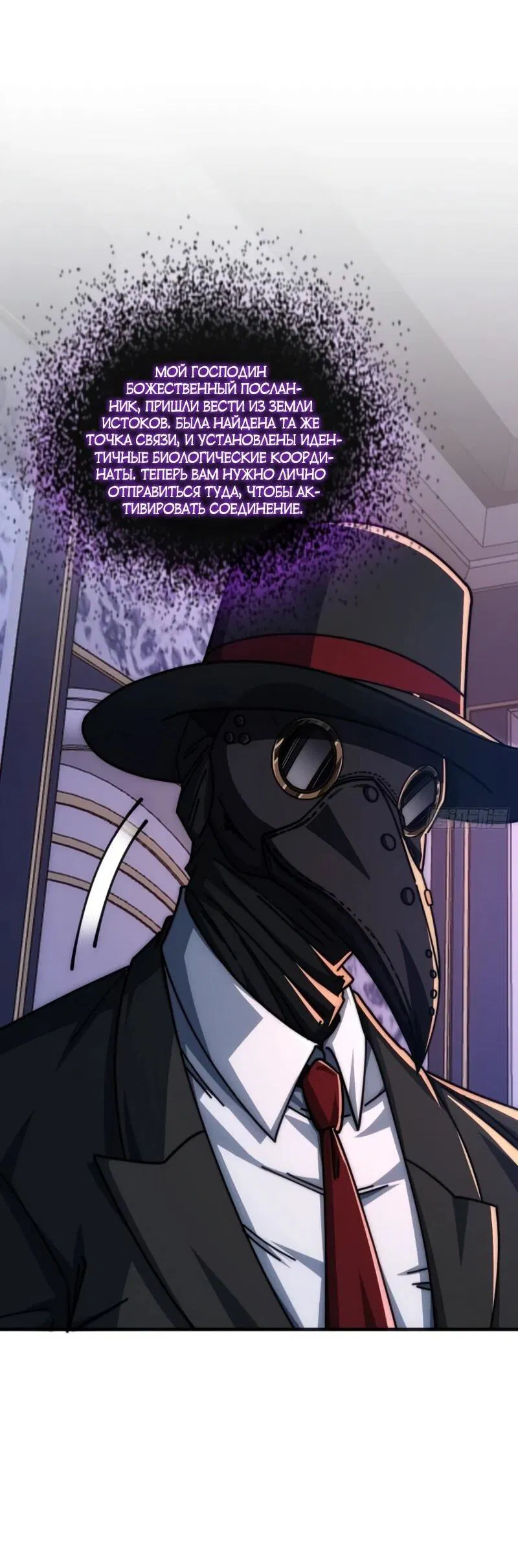 Манга Бесконечная эволюция с нуля - Глава 53 Страница 46