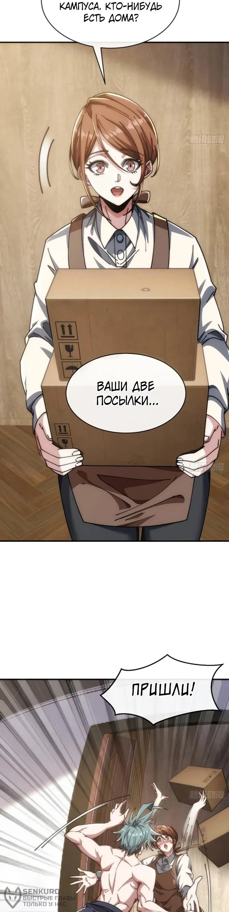 Манга Бесконечная эволюция с нуля - Глава 53 Страница 18