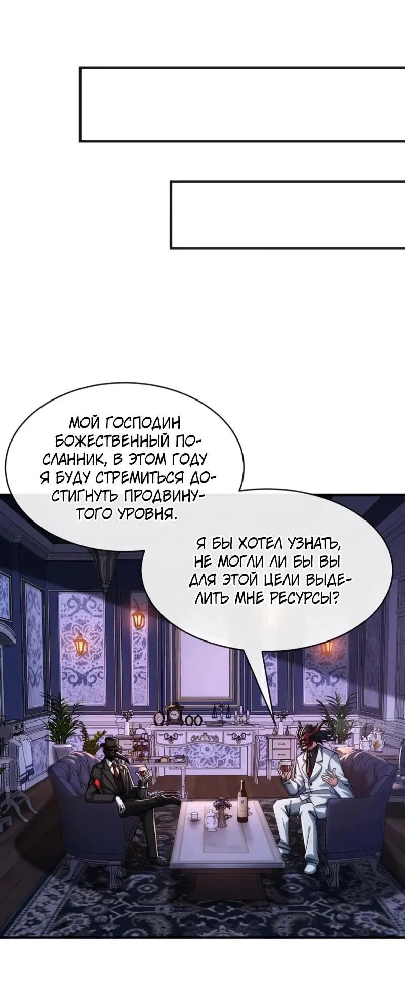 Манга Бесконечная эволюция с нуля - Глава 53 Страница 42