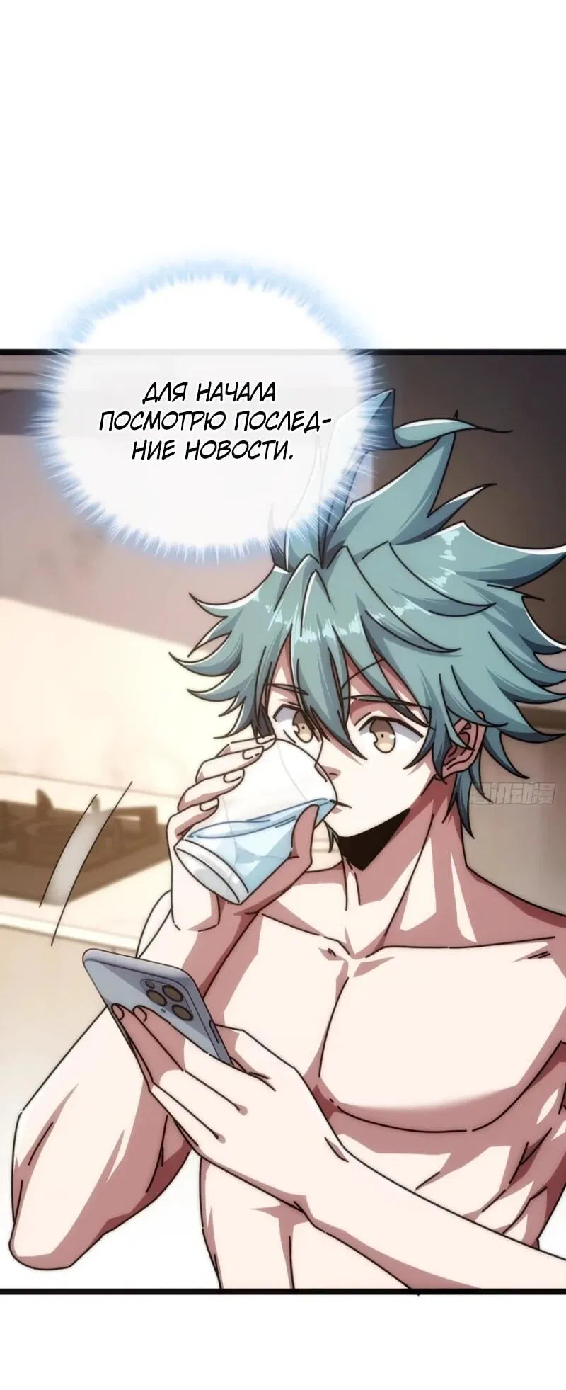 Манга Бесконечная эволюция с нуля - Глава 53 Страница 3