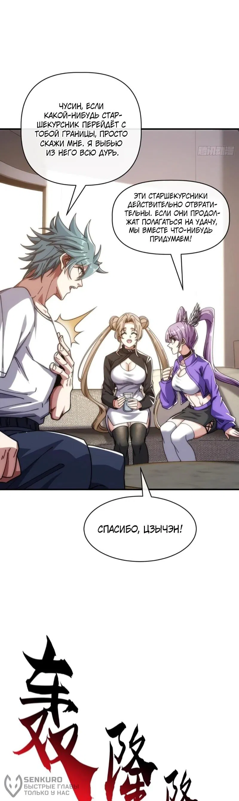 Манга Бесконечная эволюция с нуля - Глава 53 Страница 39