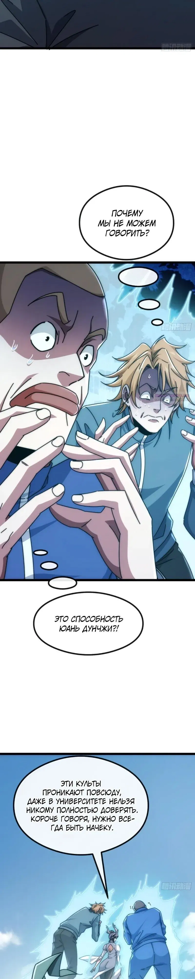 Манга Бесконечная эволюция с нуля - Глава 54 Страница 14