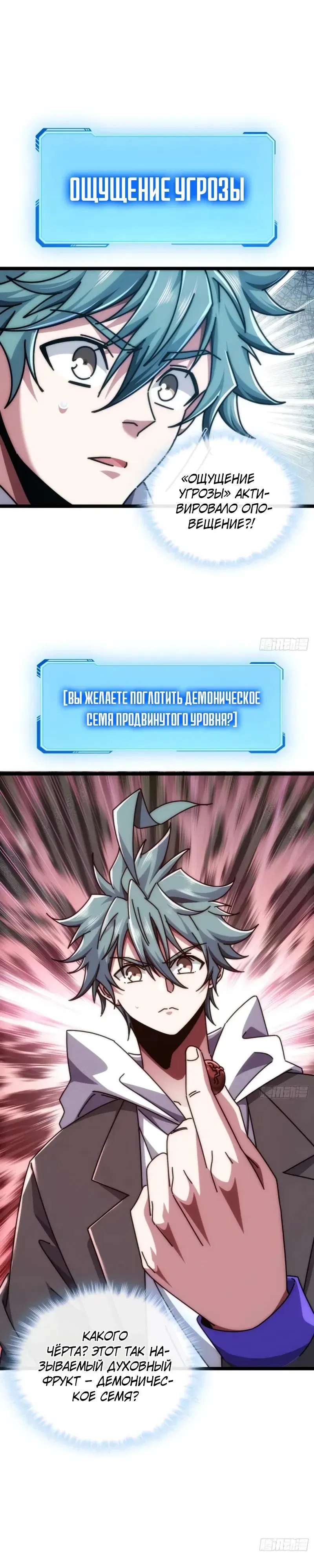 Манга Бесконечная эволюция с нуля - Глава 54 Страница 8