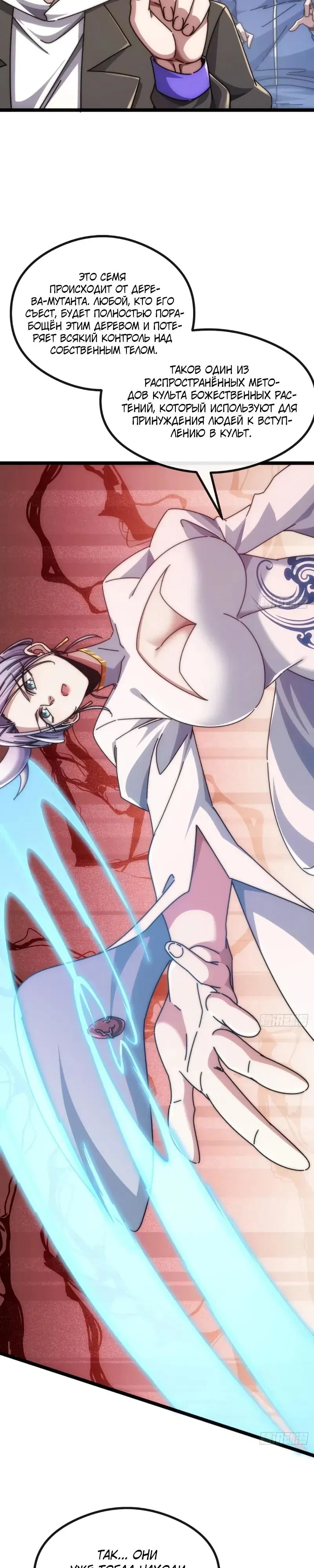 Манга Бесконечная эволюция с нуля - Глава 54 Страница 11