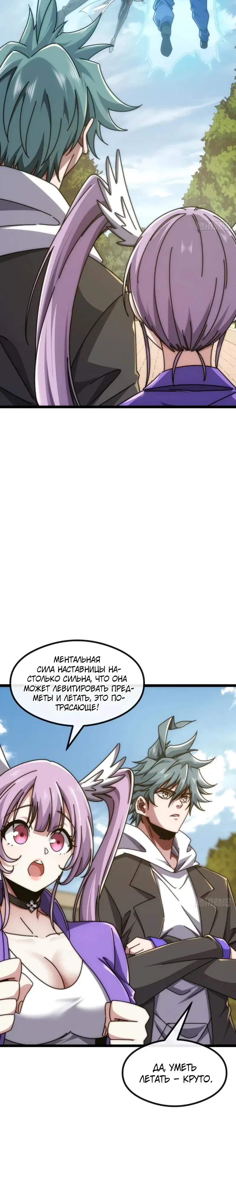 Манга Бесконечная эволюция с нуля - Глава 54 Страница 15