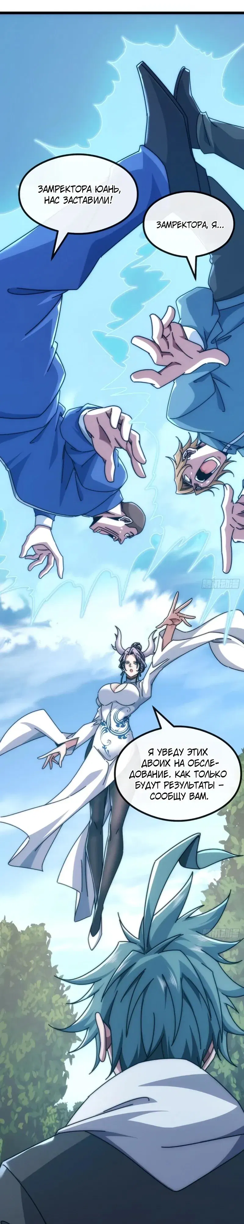 Манга Бесконечная эволюция с нуля - Глава 54 Страница 13