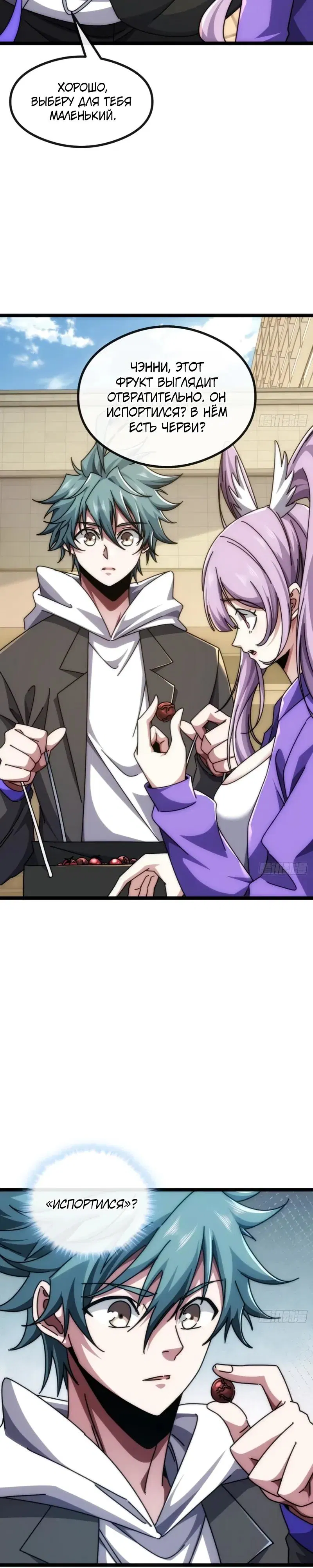 Манга Бесконечная эволюция с нуля - Глава 54 Страница 7