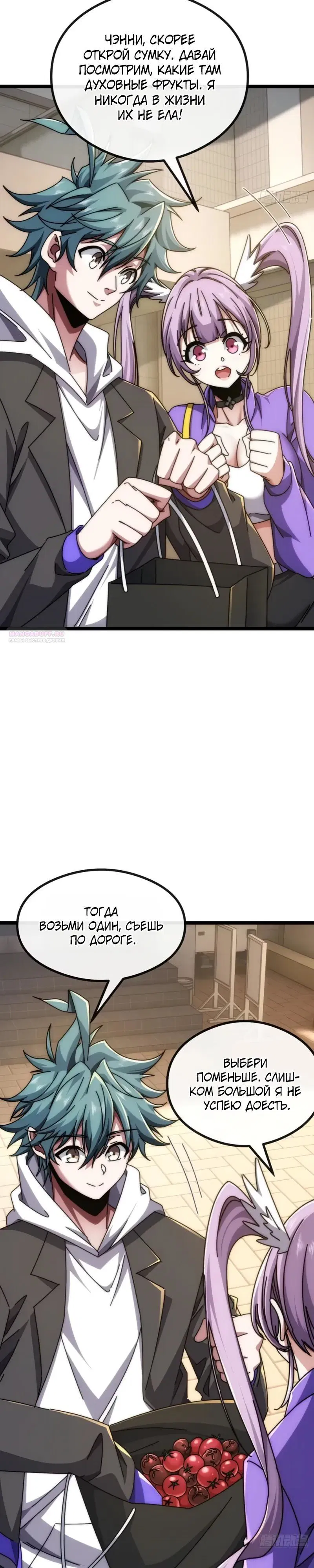 Манга Бесконечная эволюция с нуля - Глава 54 Страница 6