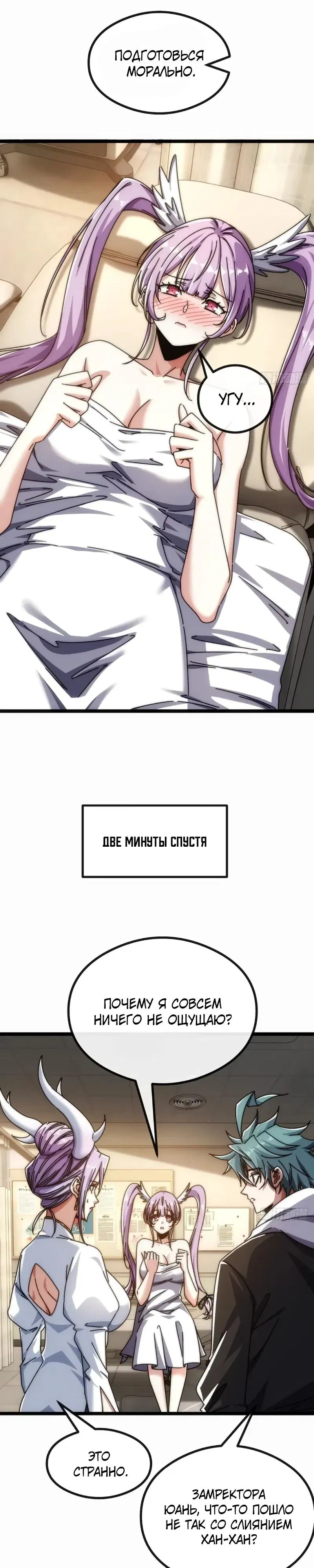 Манга Бесконечная эволюция с нуля - Глава 54 Страница 25