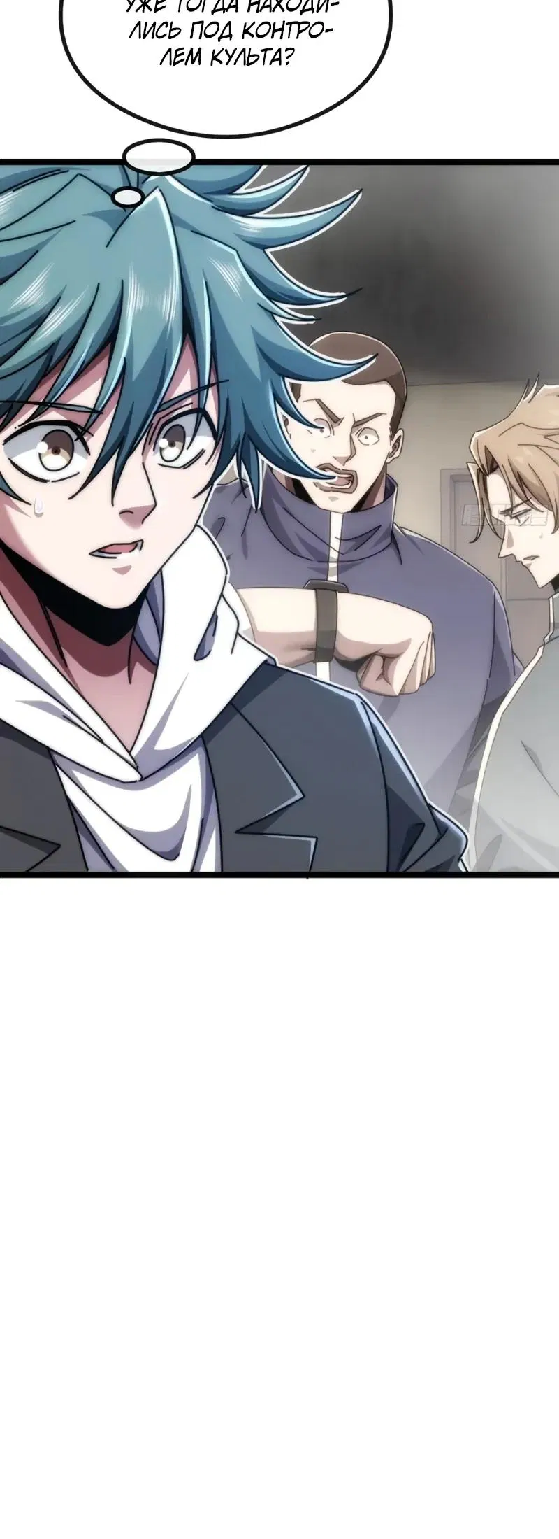 Манга Бесконечная эволюция с нуля - Глава 54 Страница 12