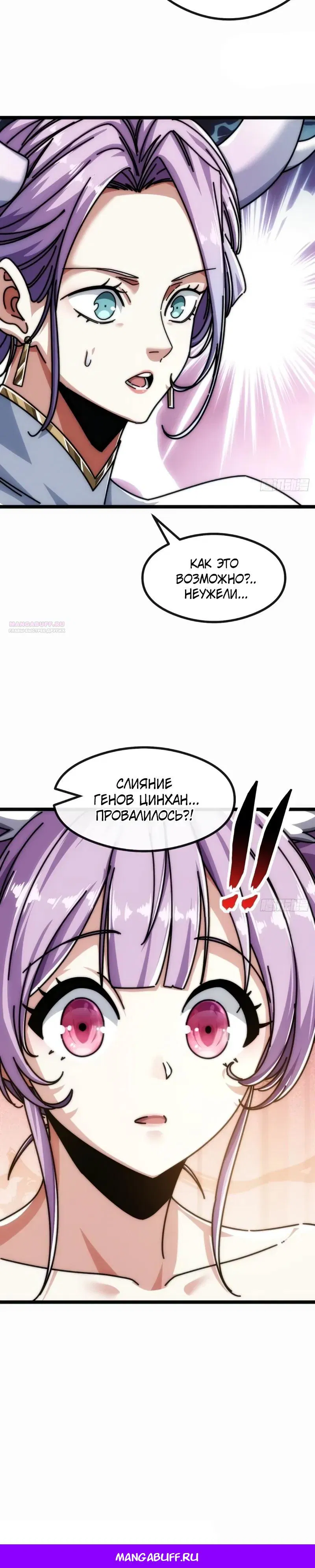 Манга Бесконечная эволюция с нуля - Глава 54 Страница 26