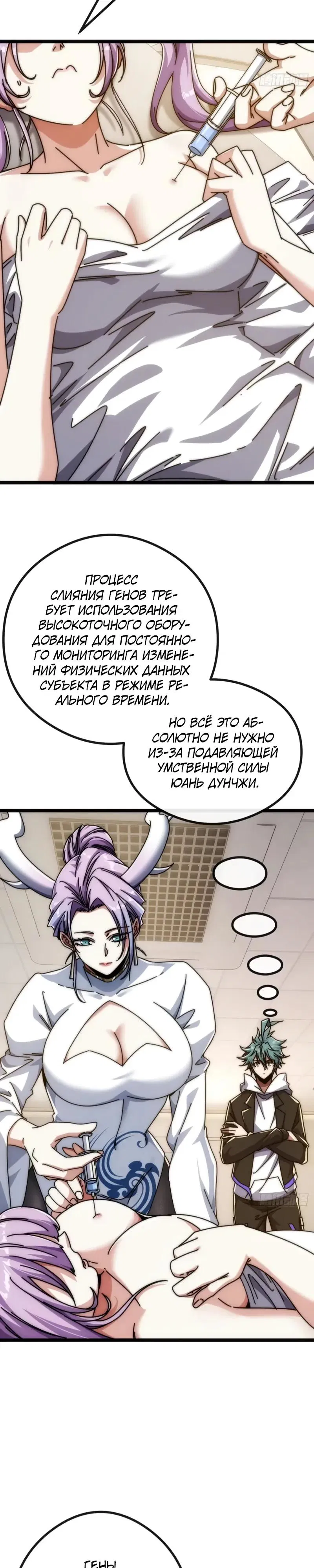 Манга Бесконечная эволюция с нуля - Глава 54 Страница 23