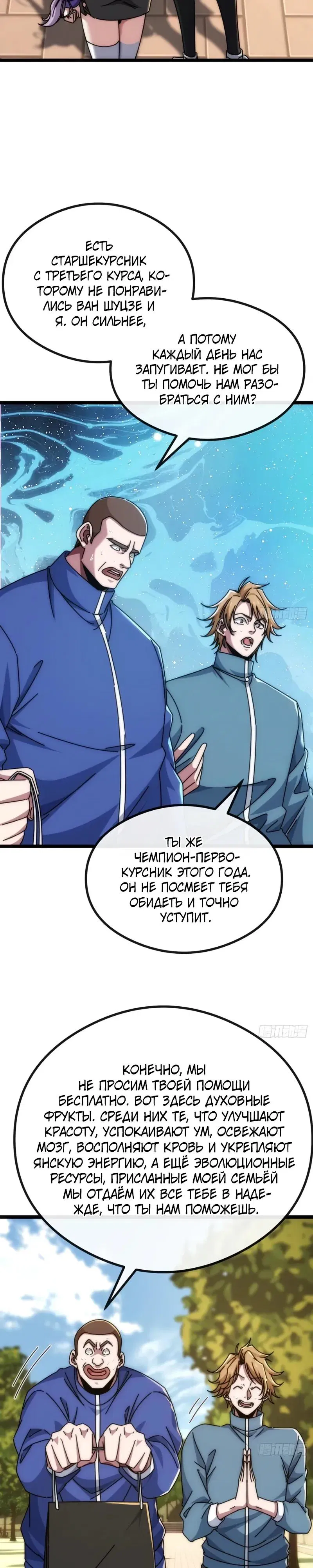 Манга Бесконечная эволюция с нуля - Глава 54 Страница 3
