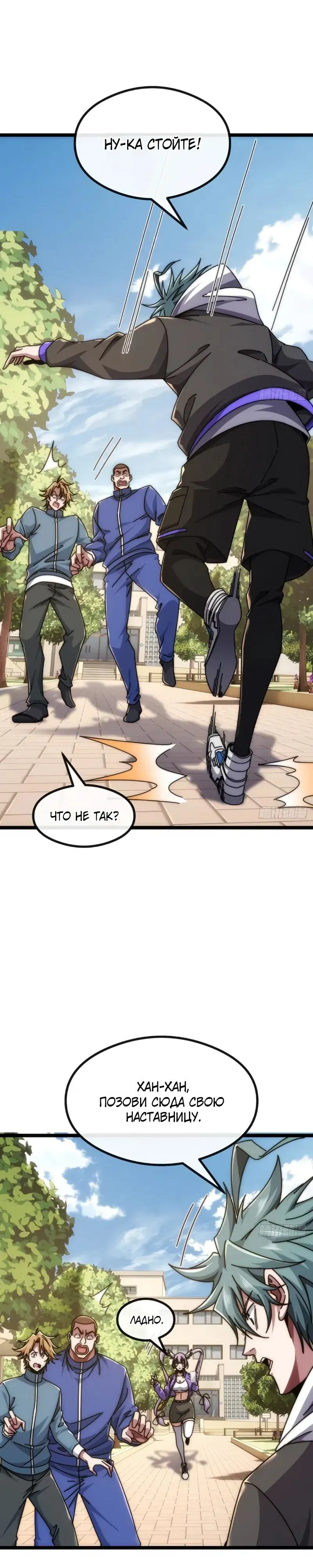 Манга Бесконечная эволюция с нуля - Глава 54 Страница 9