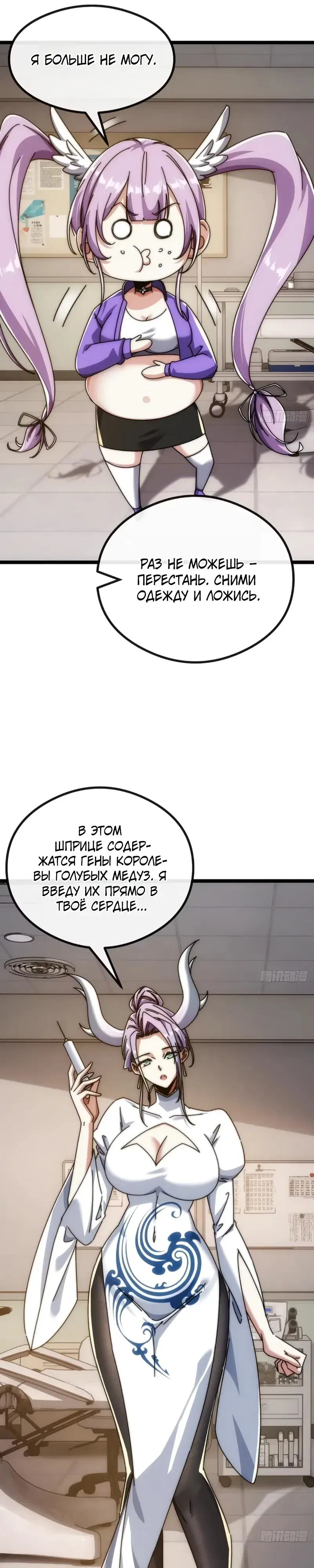 Манга Бесконечная эволюция с нуля - Глава 54 Страница 21