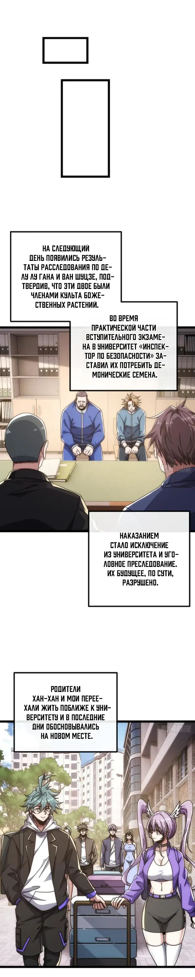 Манга Бесконечная эволюция с нуля - Глава 54 Страница 17