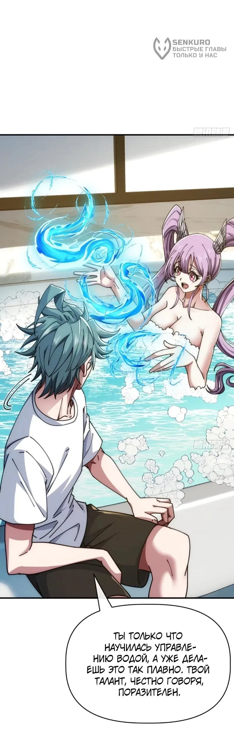 Манга Бесконечная эволюция с нуля - Глава 55 Страница 30