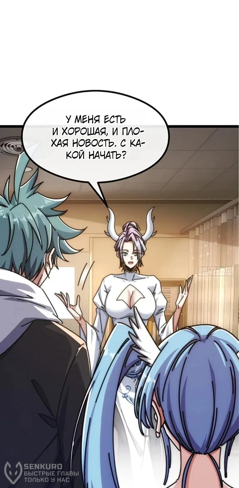 Манга Бесконечная эволюция с нуля - Глава 55 Страница 18