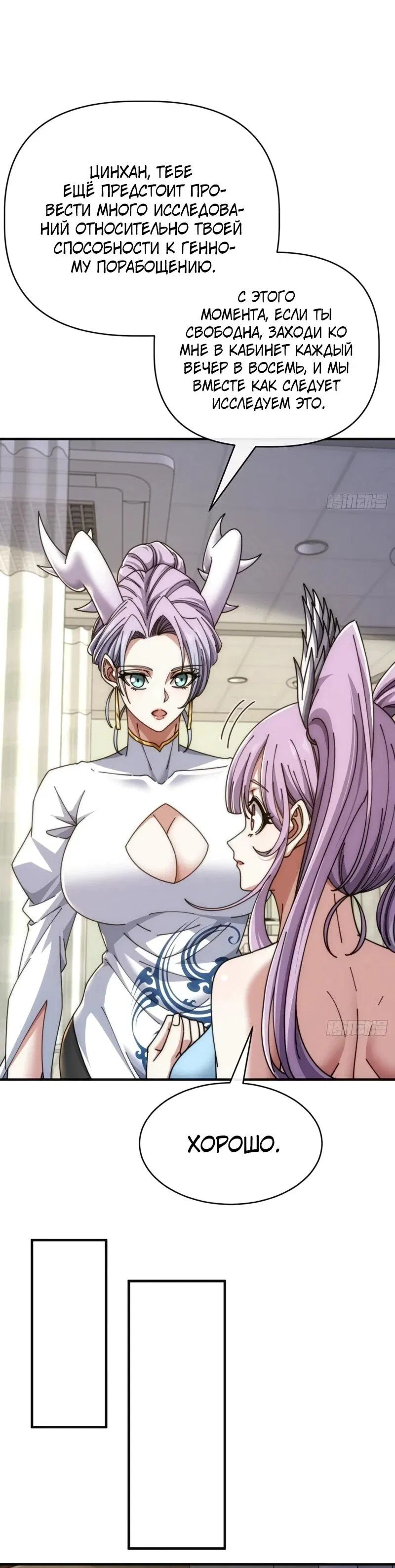 Манга Бесконечная эволюция с нуля - Глава 55 Страница 27