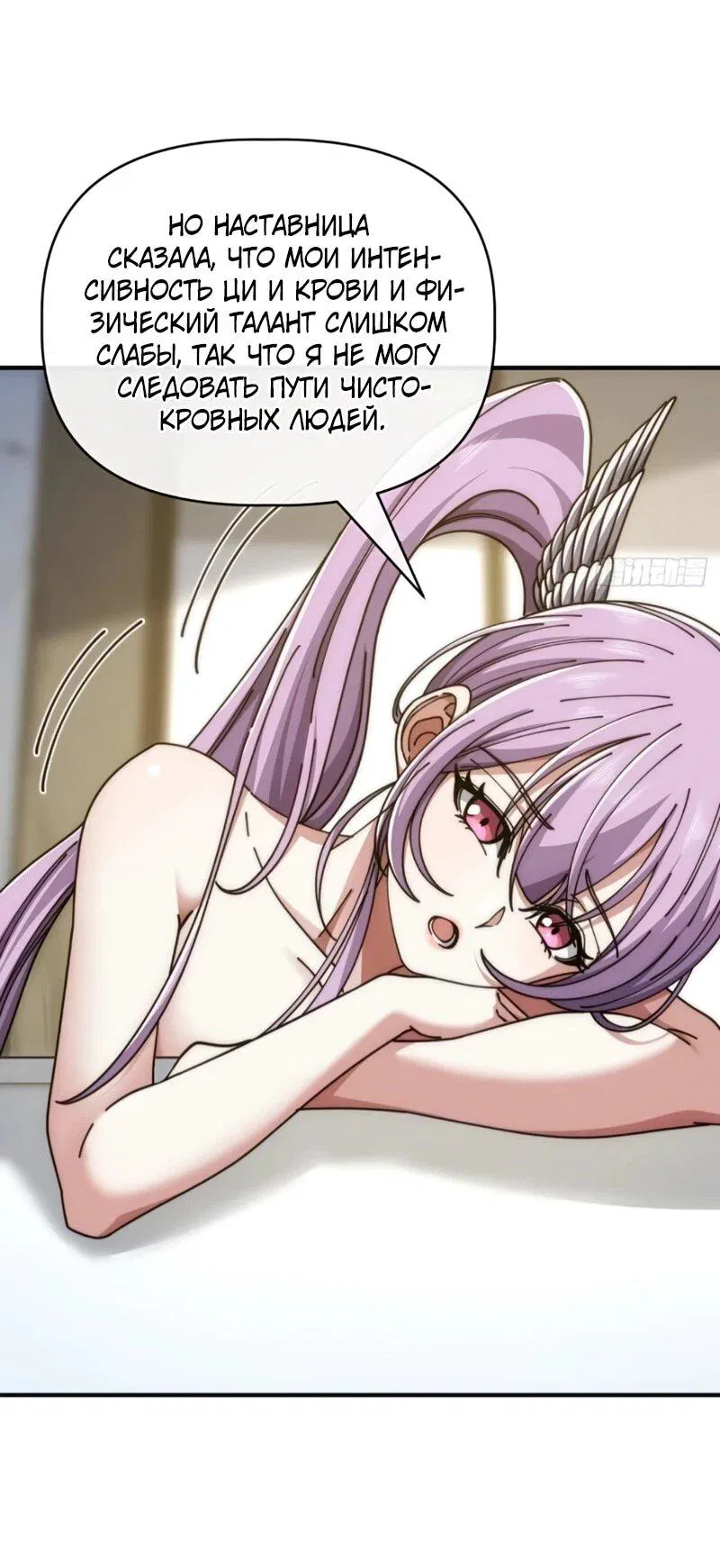 Манга Бесконечная эволюция с нуля - Глава 55 Страница 33