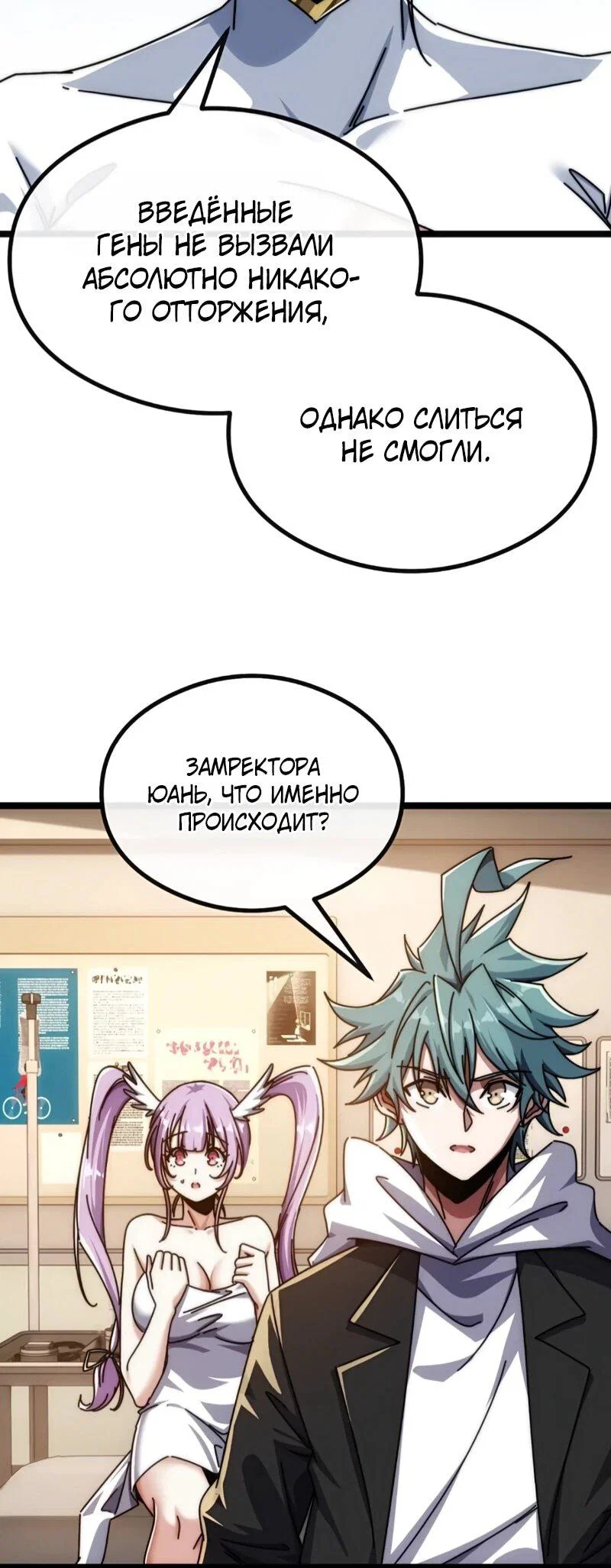 Манга Бесконечная эволюция с нуля - Глава 55 Страница 6
