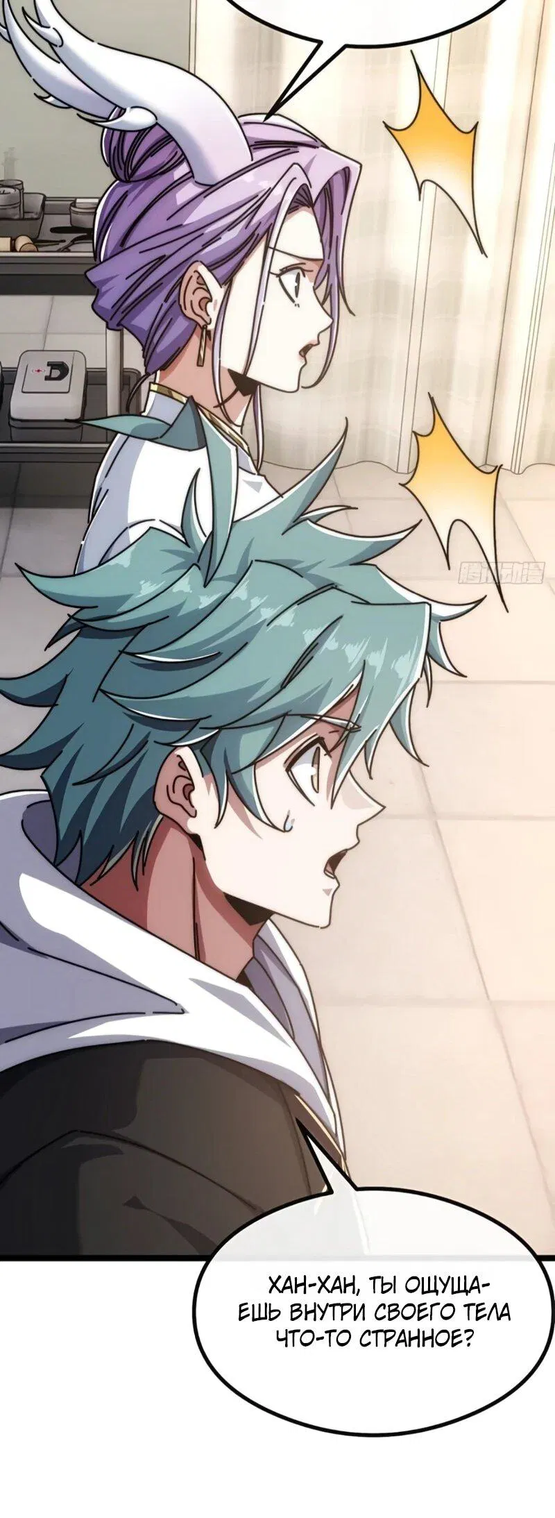 Манга Бесконечная эволюция с нуля - Глава 55 Страница 10