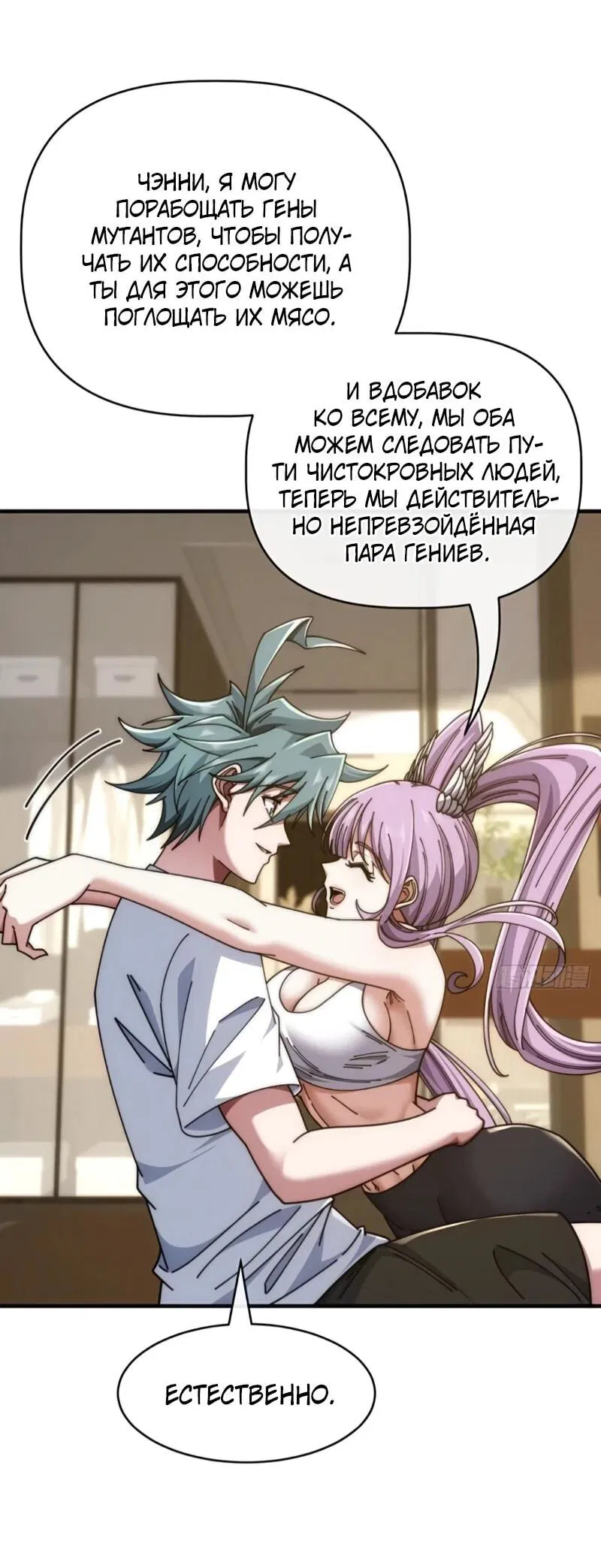 Манга Бесконечная эволюция с нуля - Глава 55 Страница 40