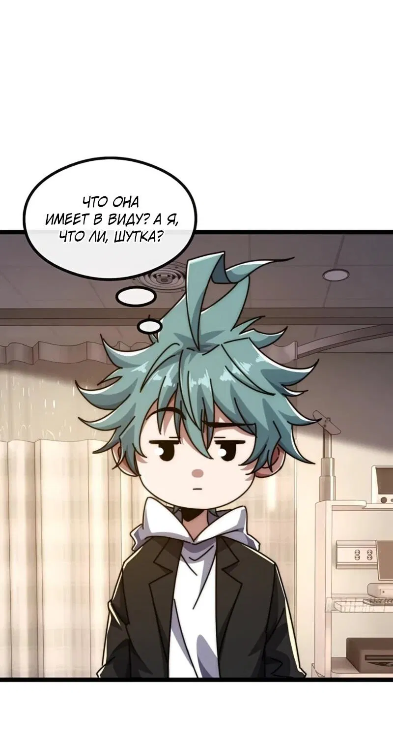 Манга Бесконечная эволюция с нуля - Глава 55 Страница 25