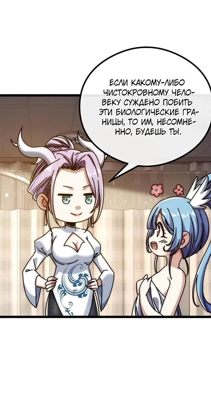 Манга Бесконечная эволюция с нуля - Глава 55 Страница 24