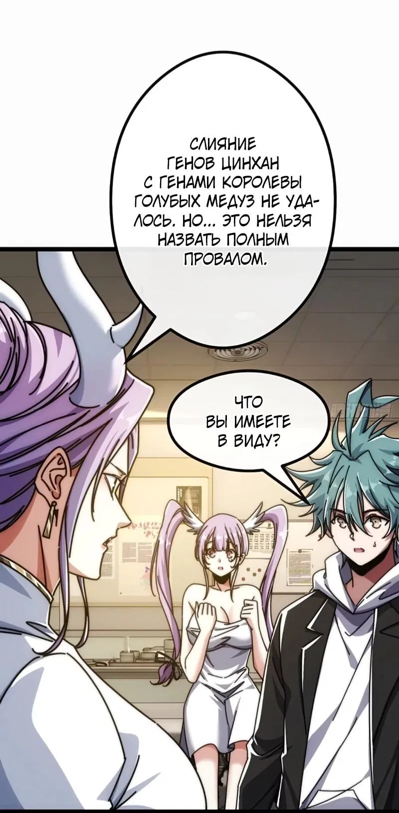 Манга Бесконечная эволюция с нуля - Глава 55 Страница 2