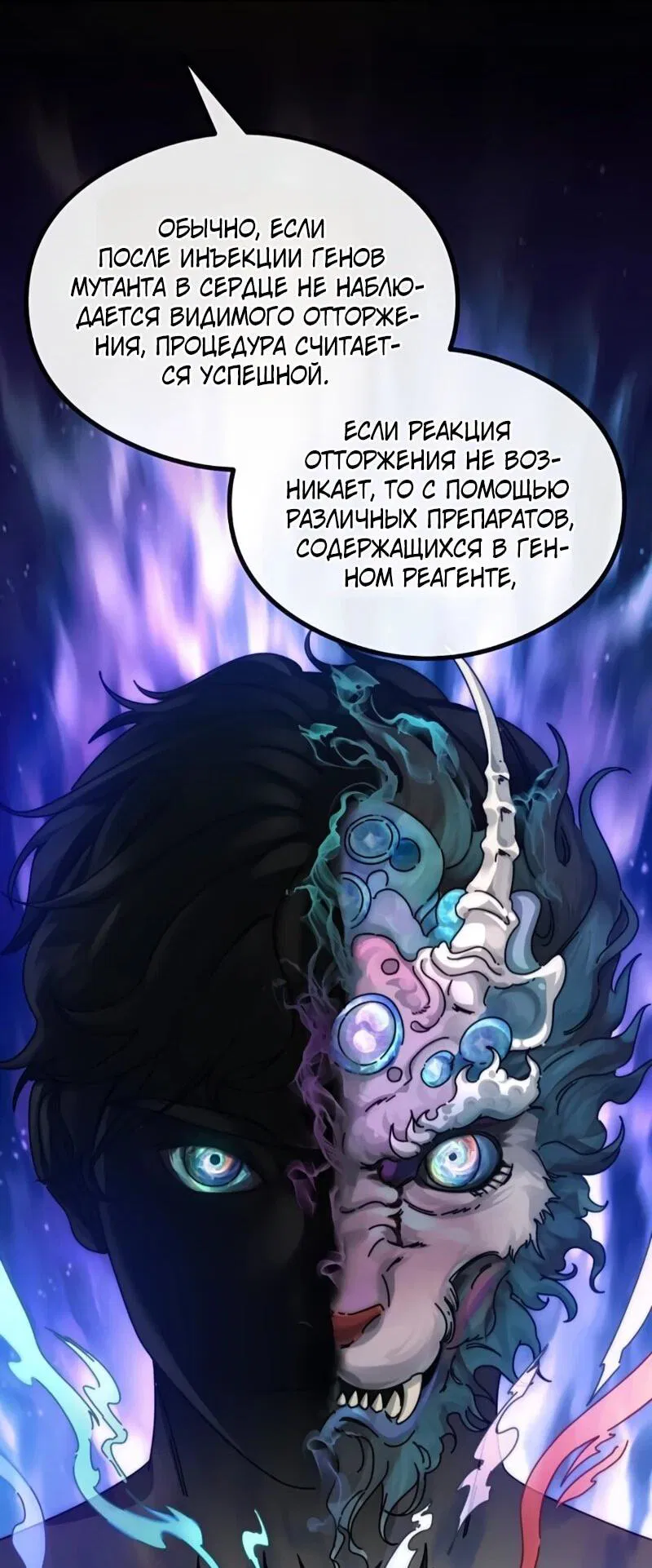 Манга Бесконечная эволюция с нуля - Глава 55 Страница 3