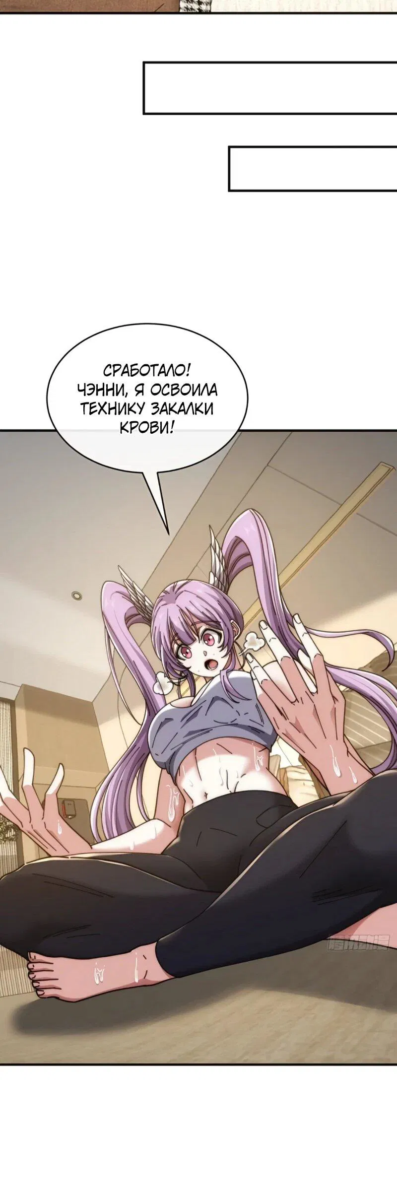 Манга Бесконечная эволюция с нуля - Глава 55 Страница 38