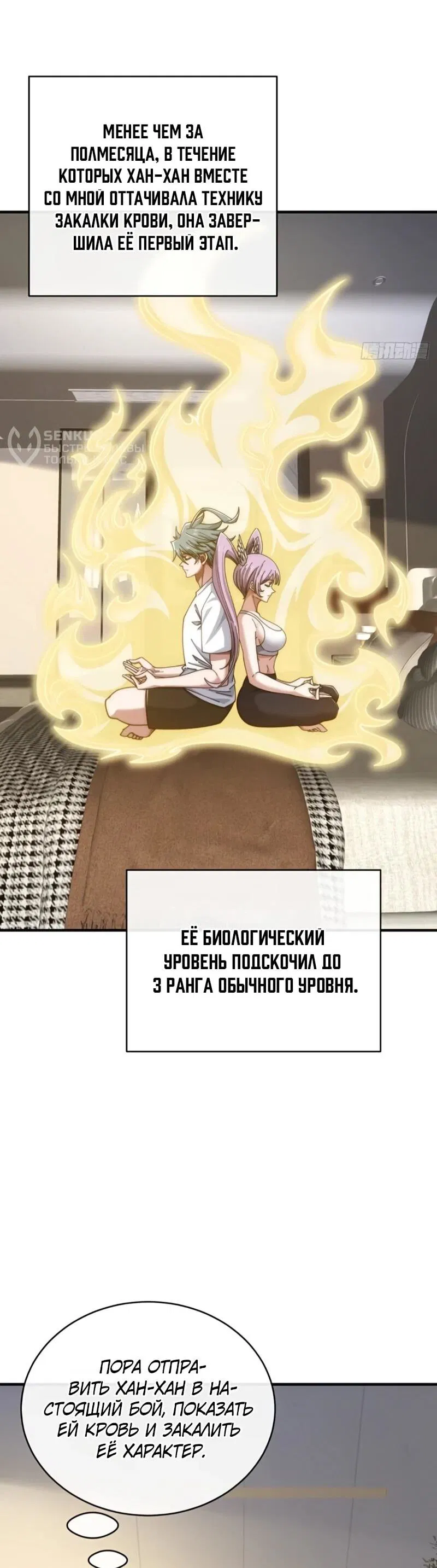 Манга Бесконечная эволюция с нуля - Глава 55 Страница 41