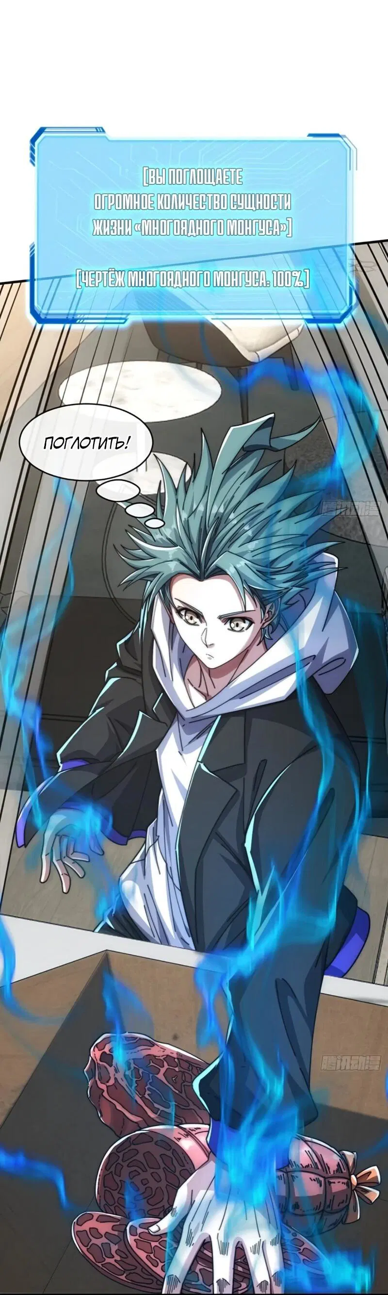 Манга Бесконечная эволюция с нуля - Глава 57 Страница 18