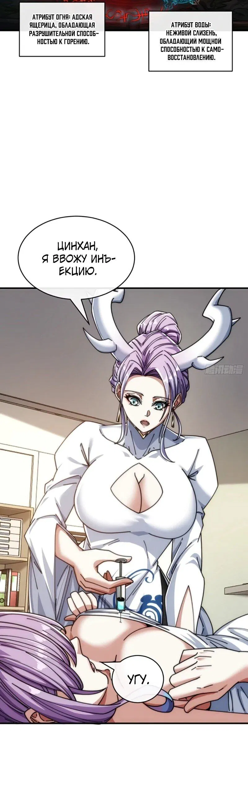 Манга Бесконечная эволюция с нуля - Глава 57 Страница 30